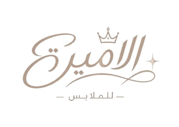 الأميرة للملابس