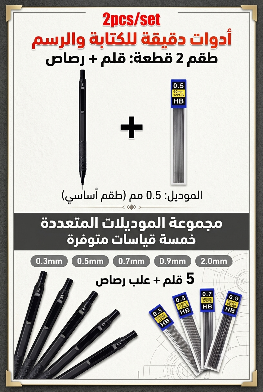 قطعة قلم رصاص دقيق